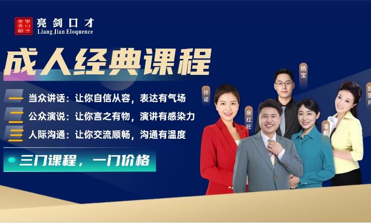 成人经典课
