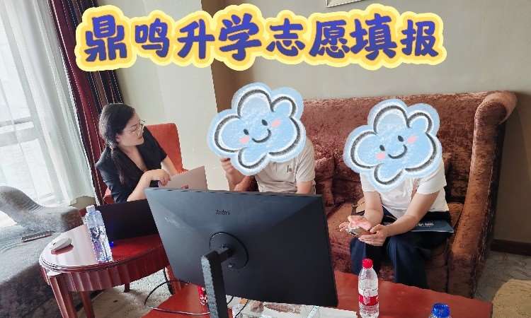 高考志愿填报指导现场
