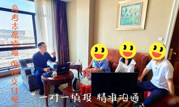高考志愿填报交付现场