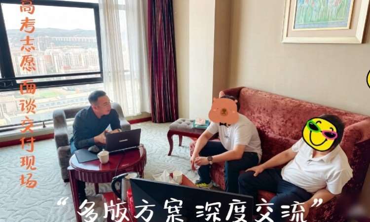高考志愿填报交付现场