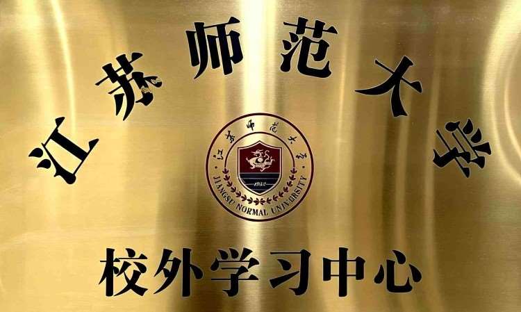 校外学习中心