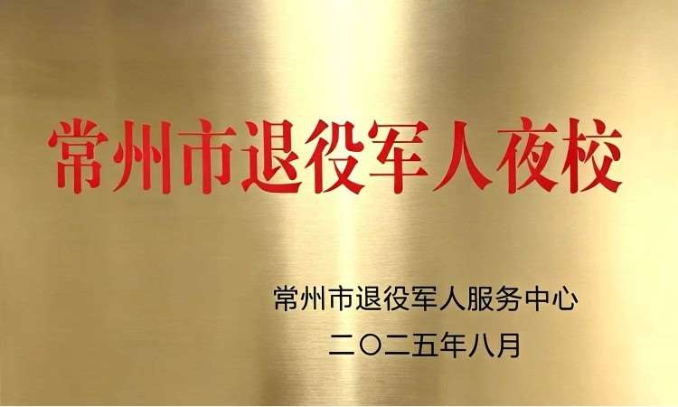夜校