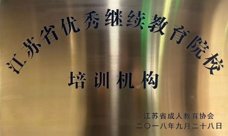 优秀机构