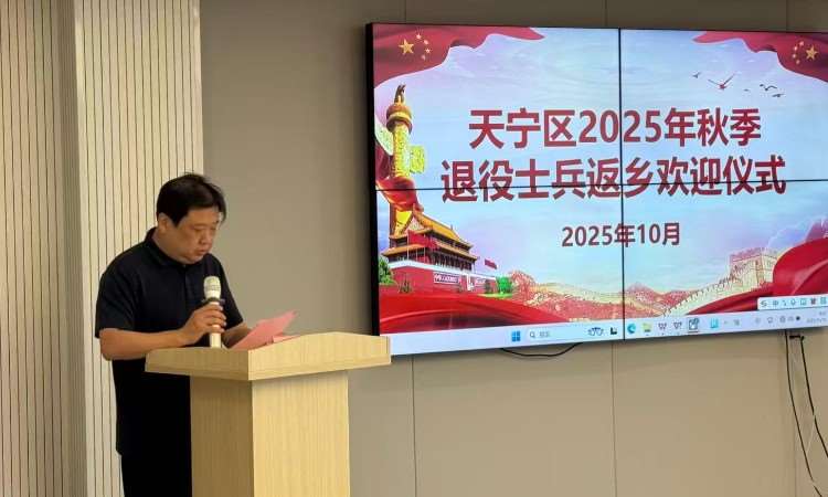 2025天宁退役军人