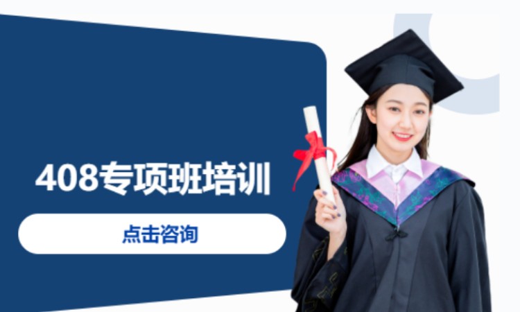 408专项班