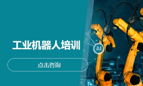 工业机器人培训