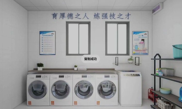 基地洗衣房