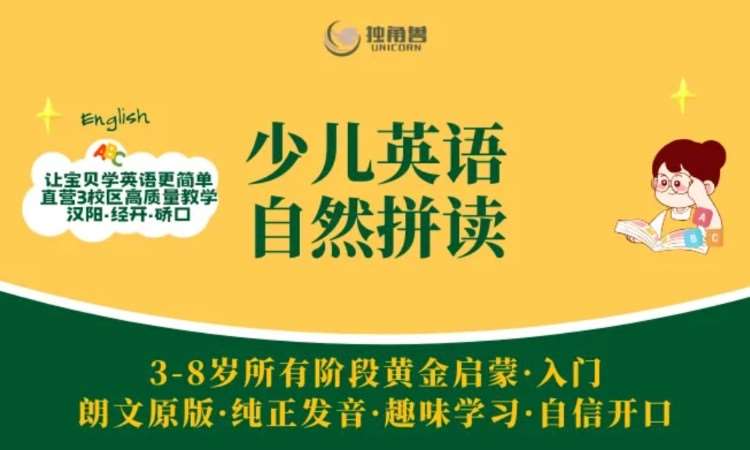 3-8岁少儿英语自然拼读课程