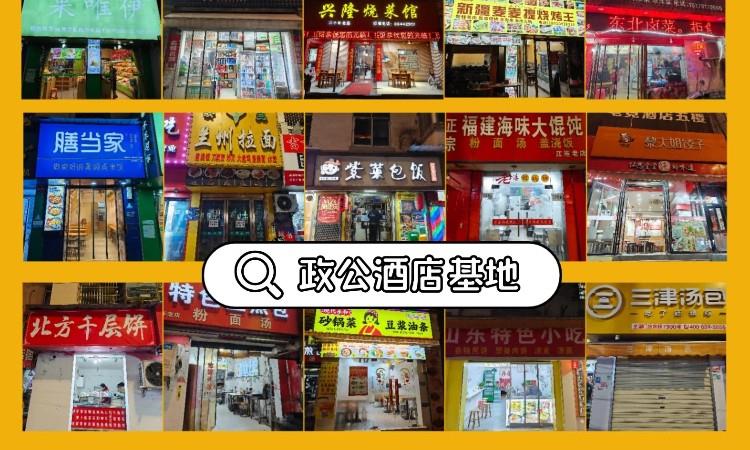 酒店式基地上课环境