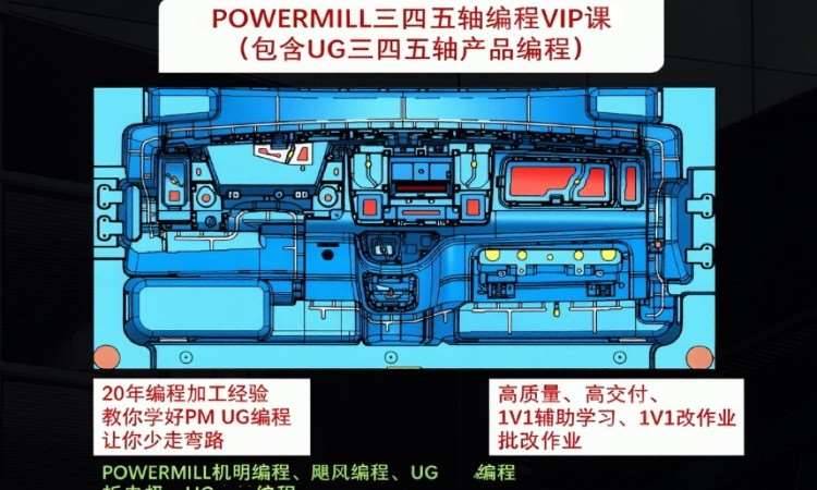 CNC产品模具全能班
