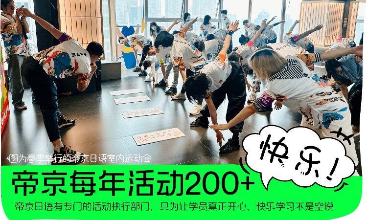 帝京活动