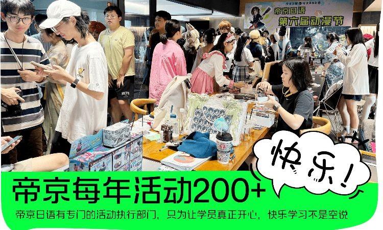 帝京活动