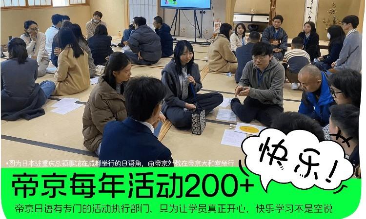 帝京活动