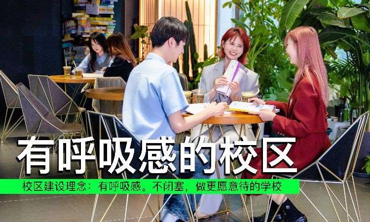 校区环境