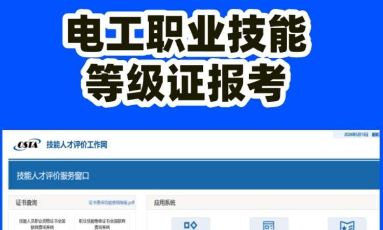 电工等级证