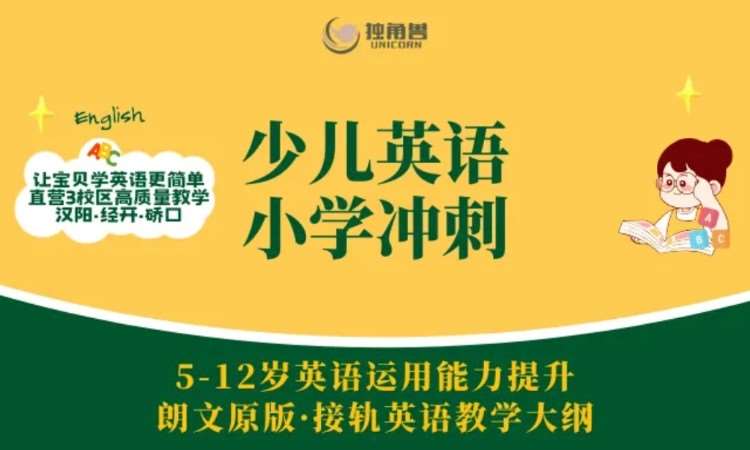5-12岁少儿英语提升课程-小学冲刺
