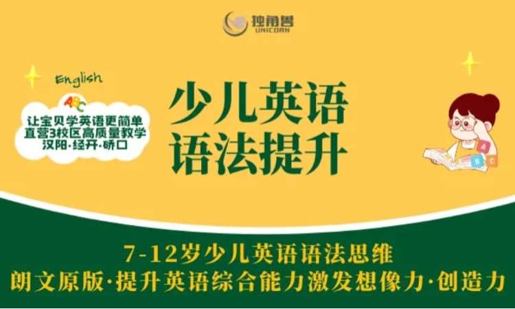 少儿英语语法思维