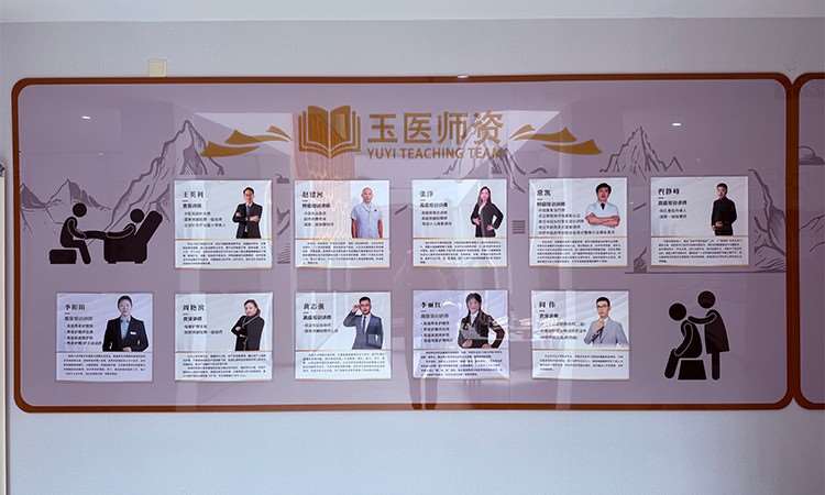 玉医职校 教师风采