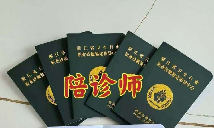 陪诊师培训