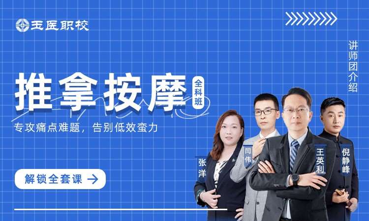 北京中医按摩培训中心