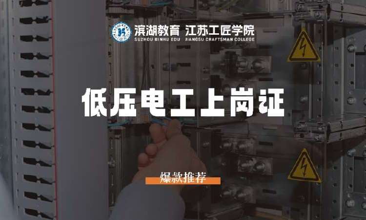低压电工上岗证