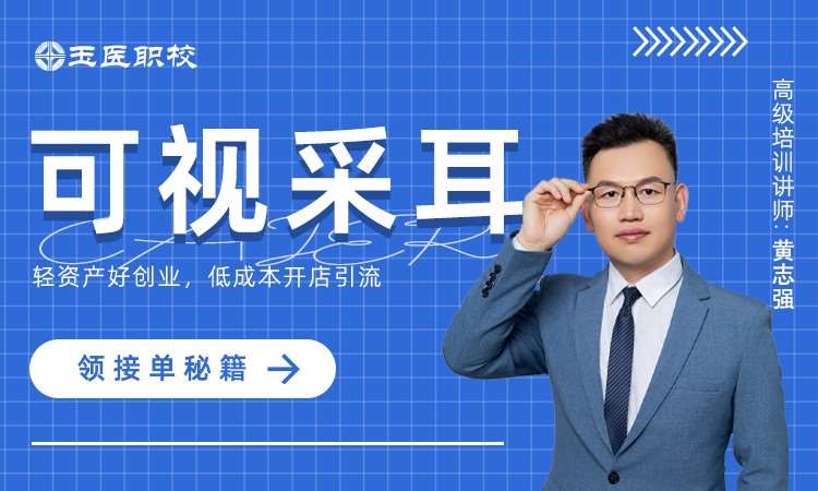 可视采耳班