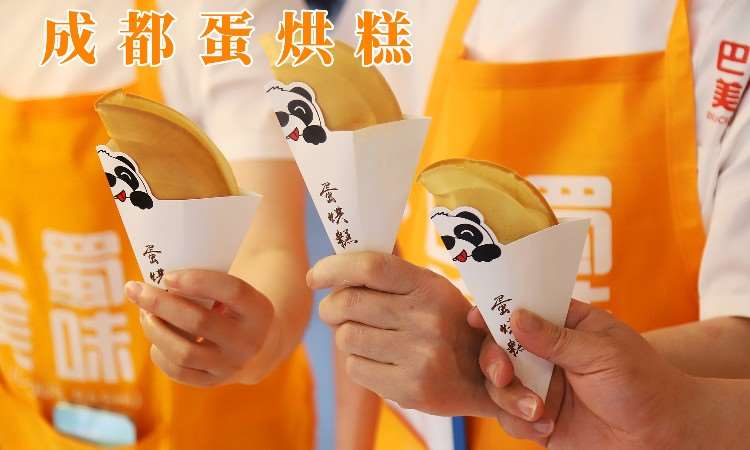成都蛋烘糕