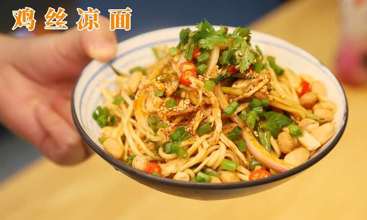 鸡丝凉面