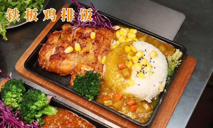 铁板鸡排饭