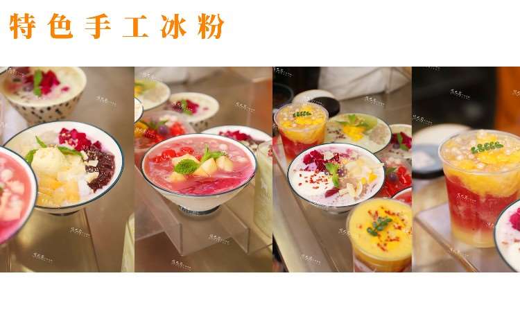 特色手工冰粉