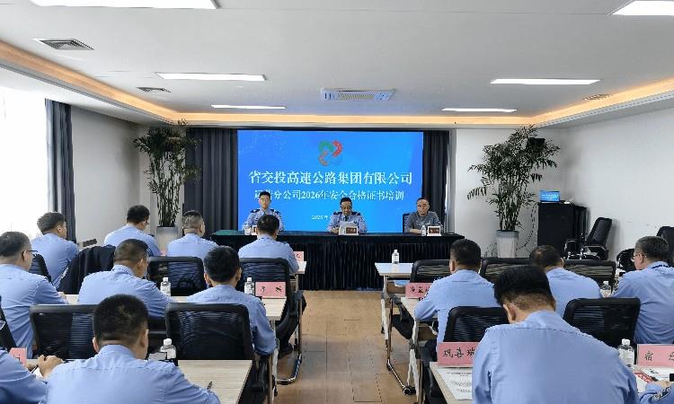 龙江交投安全管理培训班