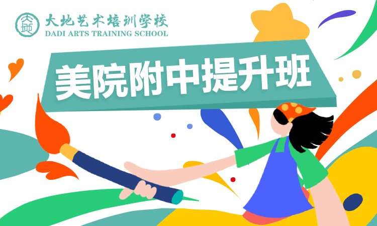 长沙美术中考培训/美院附中班