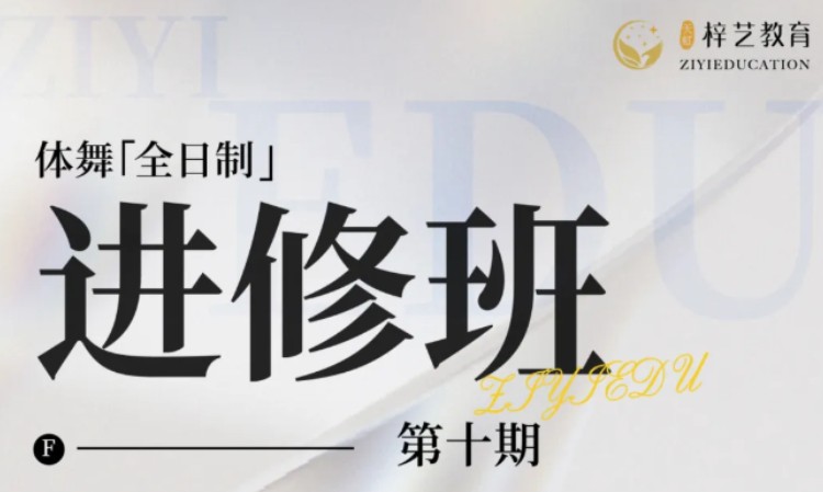 北京拉丁舞培训中心