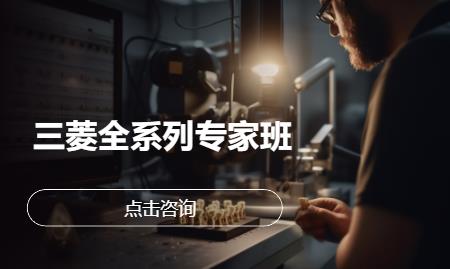 三菱全系列专家班
