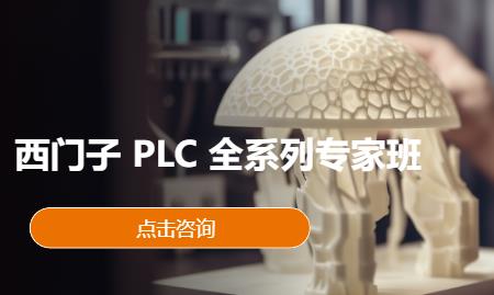 西门子 PLC 全系列专家班