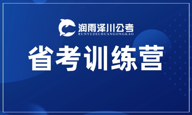 省考优选上岸营