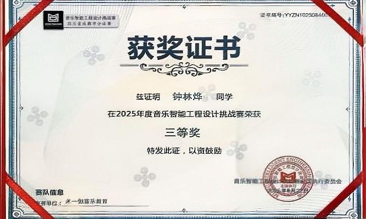 学生荣誉