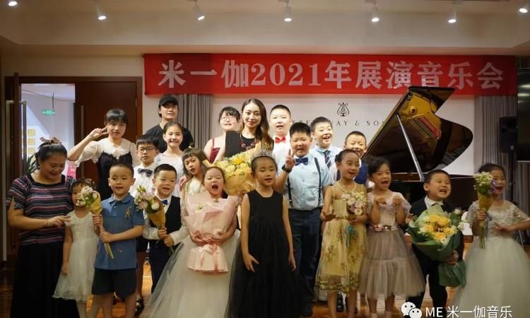 米一伽2021年展演音乐会