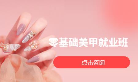 零基础美甲就业班 