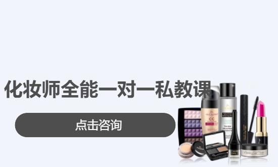 长春化妆师培训学校