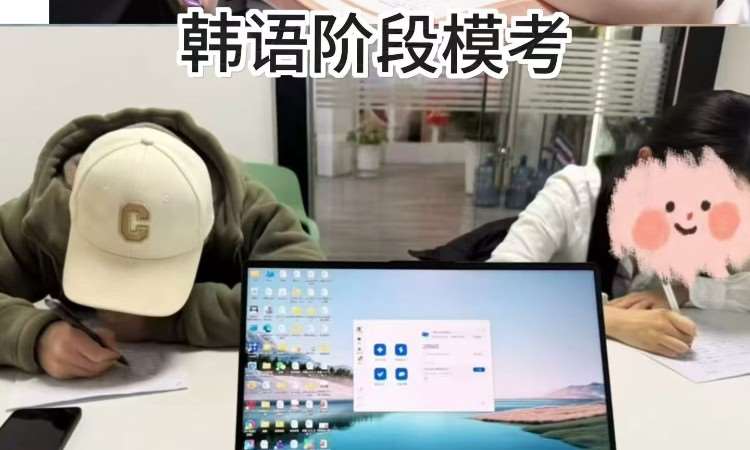韩语阶段模考