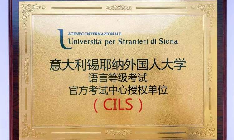 锡耶纳意大利语等级考试考点