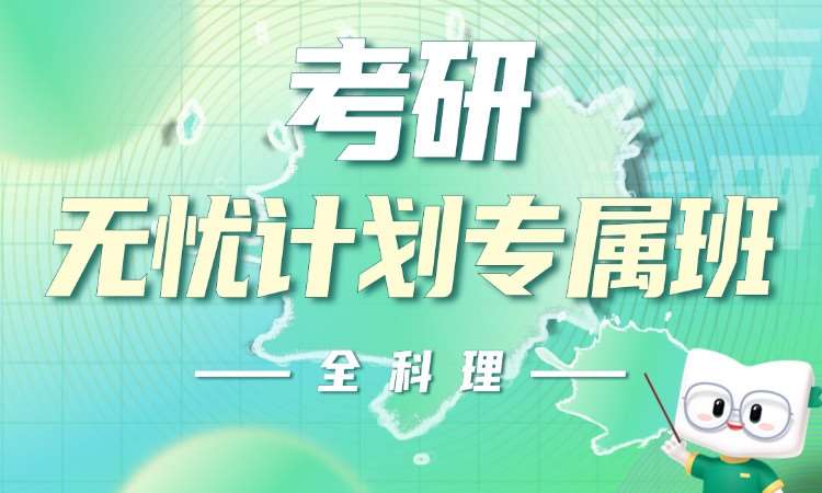 考研全科含数学专属黑马班