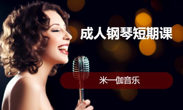 成都声乐课程
