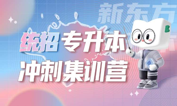 25专升本无忧冲刺集训营