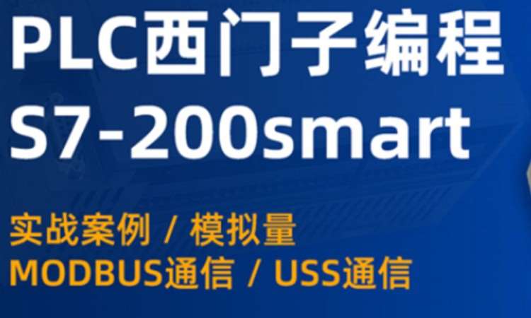 西门子s7-200smart