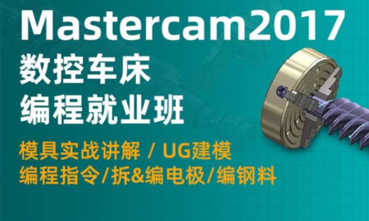 数控车操机和编程培训班