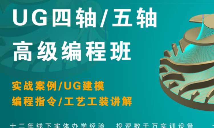 UG四轴高级编程培训班