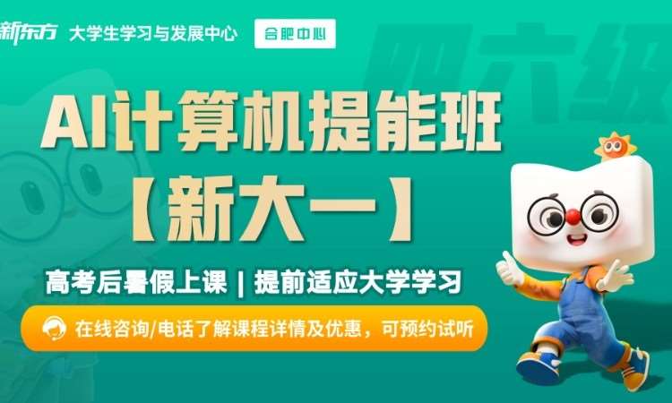 新大一AI计算机实用技能暑期预科课