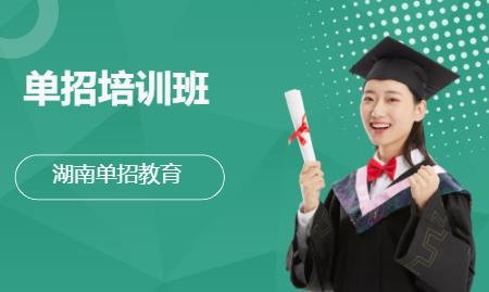 单招培训班